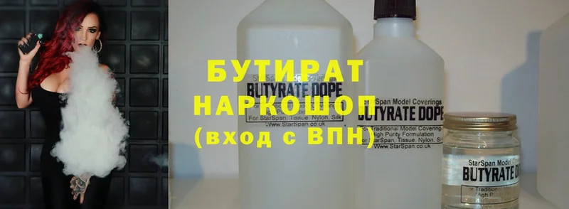 БУТИРАТ 99%  Нефтеюганск 